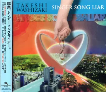 아티스트 CD 와시자키 타케시 SINGER SONG LIAR