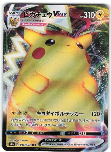 Pokemon S8b 046/184 피카츄VMAX RRR
