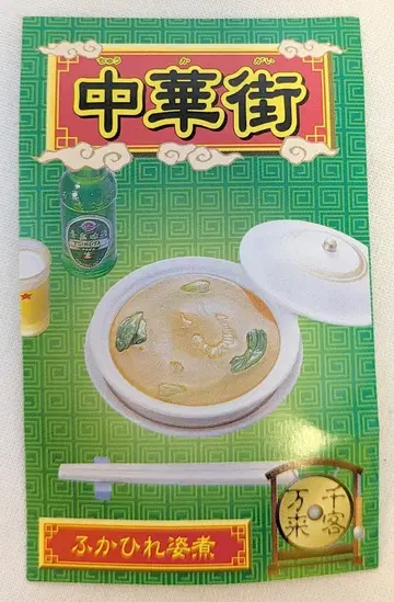 리멘트 차이나타운 샥스핀찜