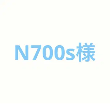 N700s 님