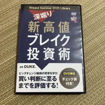 DVD 심층 분석 신고가 블레이크 투자술