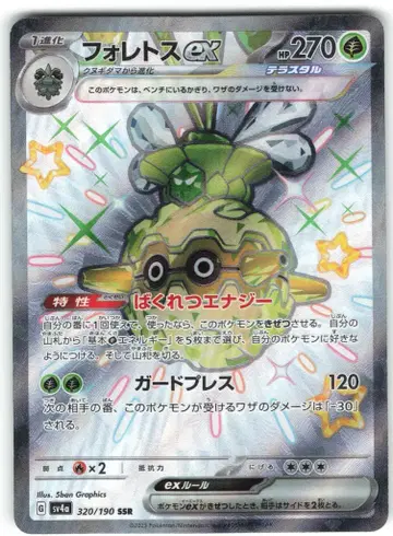 Pokemon SV4a 320/190 포레토스ex SSR