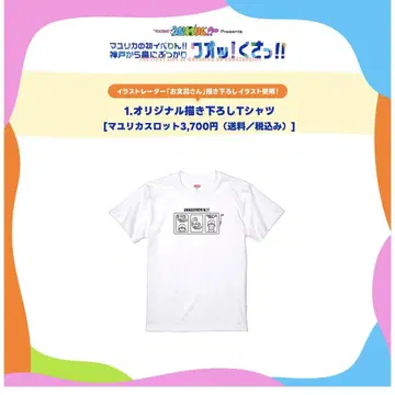 마유리카의 우나게로링!! 오리지널 T셔츠 (마유리카 슬롯)
