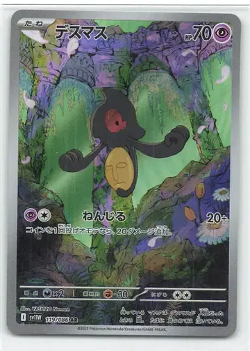 Pokemon SV11W 119/086 데스마스 AR