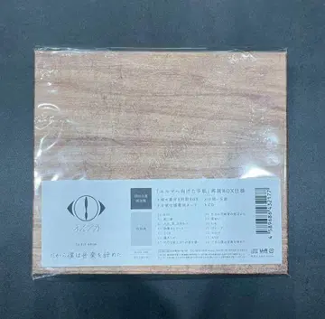 요루시카/그러니까 나는 음악을 그만두었다 (초회 한정판) 앨범