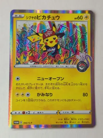 Pokemon S 프로모 002/S-P 시부야의 피카츄