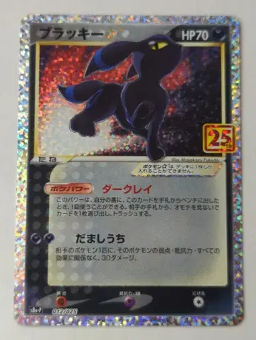 Pokemon S8a-P 012/025 블래키 (25th)