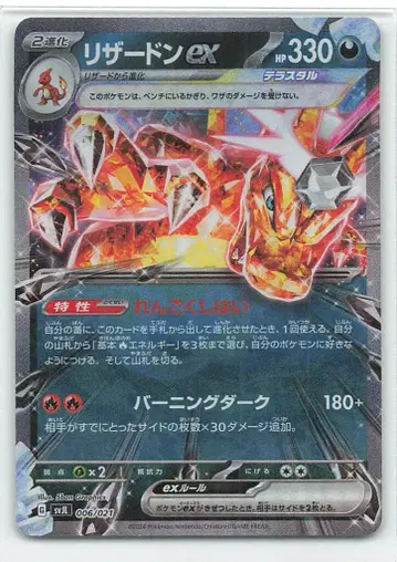 Pokemon SVJL 006/021 리자몽ex RR 가공