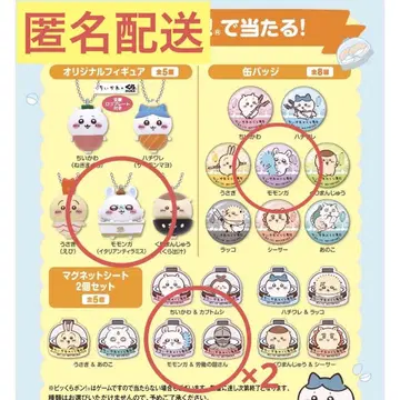치이카와 쿠라스시 모몽가  피규어 캔뱃지 마그넷