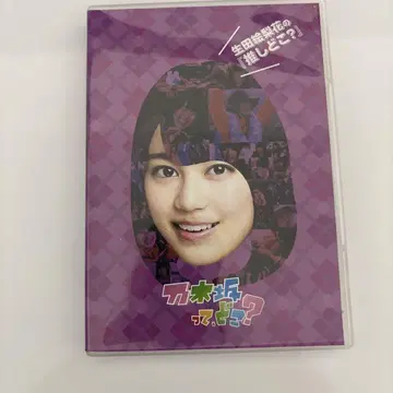이쿠타 에리카의 최애는 어디? DVD