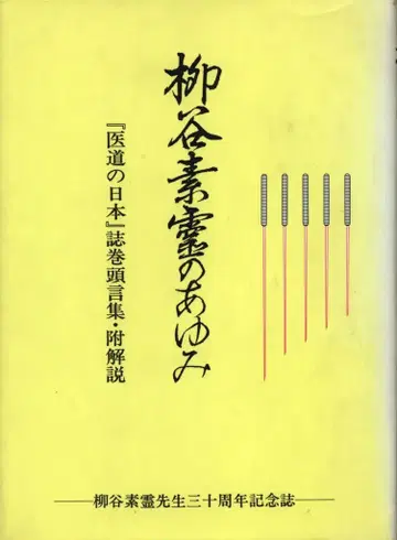 야나기야 소레이 야나기야 소레이의 발자취