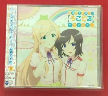 애니메이션 CD 루카와 걸즈 타입B) 미라이 팡파레