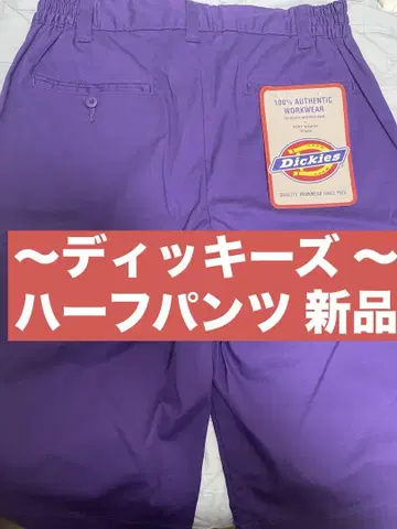 Dickies 디키즈 하프 팬츠 퍼플 보라색 미사용 새상품