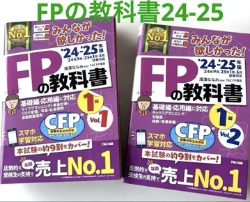 2024-25 모두가 원했던 FP 교과서 1급 VOL.1 & 2