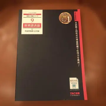 2023년도판 9 재무제표론 이론문제집 응용편 TAC출판 세무사 수험