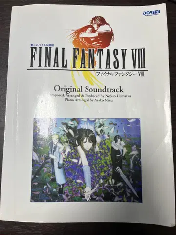 [절판] 파이널 판타지 8 (즐거운 바이엘 병용) 피아노 악보 FF8