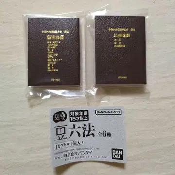 콩 가챠 도서 콩육법 육법전서 가챠 경제법 민사법