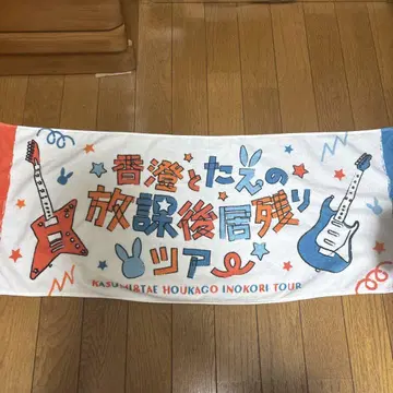 BanG Dream! 카스미와 타에의 방과후 남아서 투어 타월