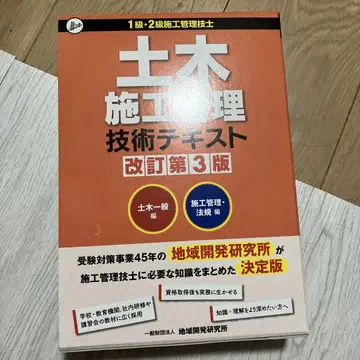 토목 시공 관리 기술 텍스트 개정 제3판