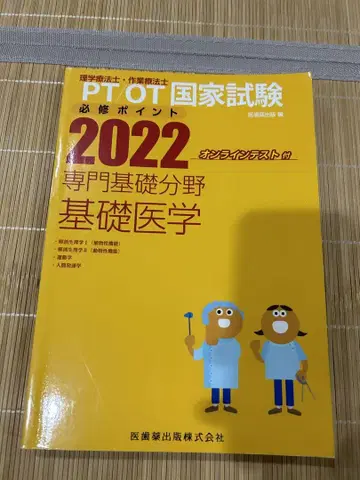 PT OT 국가시험 대책 도서 2022 2023