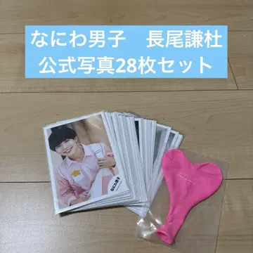 나니와단시 나가오 켄토 공식 사진 28매 세트 + 덤