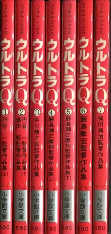 쇼가쿠칸 쇼가쿠칸 문고 울트라Q 필름 북스 전7권