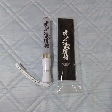 오오이시 마사요시 오오이시 무도관 응원봉