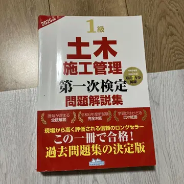 1급 토목 시공 관리 문제 해설집