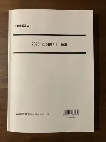LEC 2026 부동산감정사 이렇게 써라! 민법
