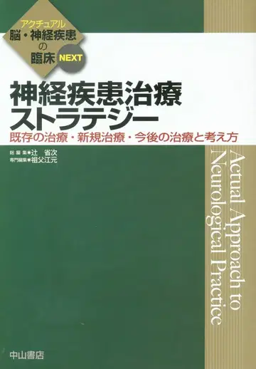 액추얼 뇌 신경 질환의 임상 소부/츠지 신경 질환 치료 스트라테지