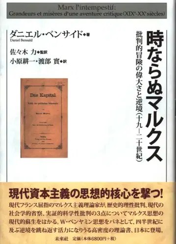 다니엘 벤사이드 때아닌 마르크스