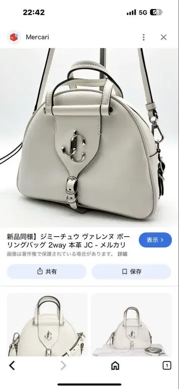 JIMMYCHOO 화이트 2way 핸드백 지미추 웜톤쿨톤