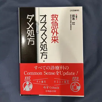 응급 외래 추천 처방, 안 좋은 처방