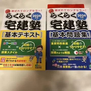 2024년판 라쿠라쿠 타켄주쿠 & 기본 문제집 세트