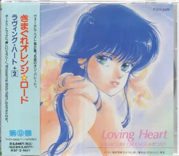 애니메이션 CD 변덕쟁이 오렌지 로드 Loving Heart