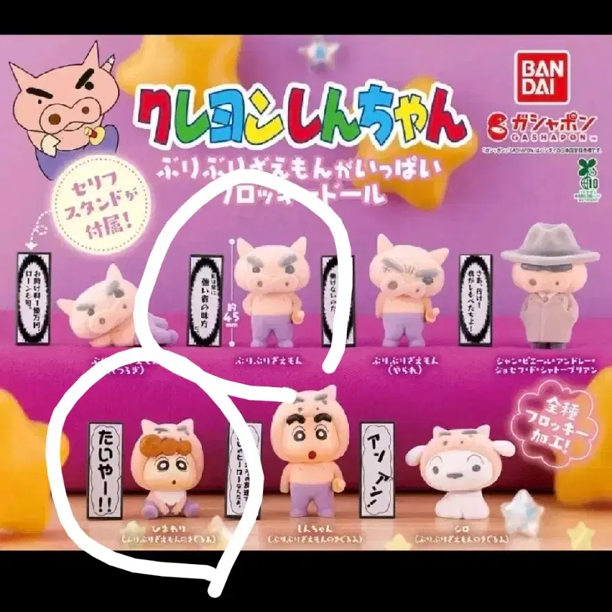 SHINCHAN 짱구는 못말려 Crayon Shin-chan Buriburi Zaemon Gacha