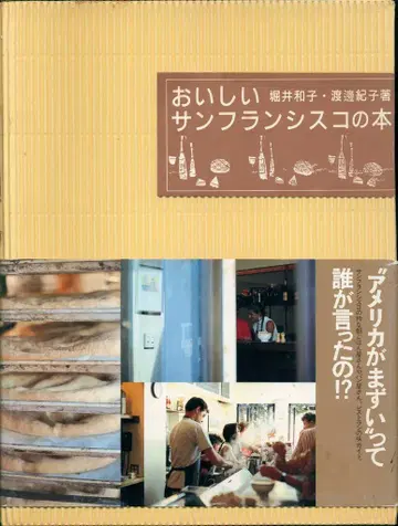 호리이 카즈코 맛있는 샌프란시스코 도서