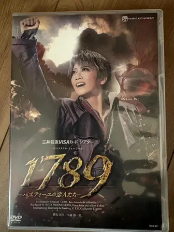 1789 -바스티유의 연인들- DVD