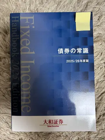 [새상품] 채권의 상식 2025/26년도판