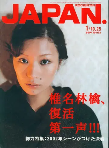 ROCKIN'ON JAPAN 2003년 1월 10, 25 합병호 238