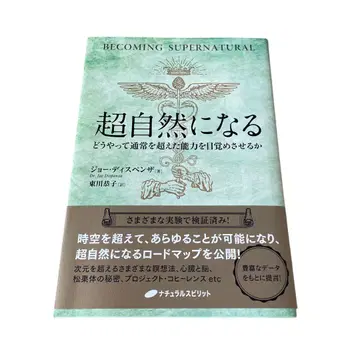 초자연적이 되는 방법: 어떻게 보통을 초월한 능력을 깨우는가
