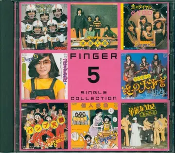 CD 핑거5 핑거5 싱글 컬렉션