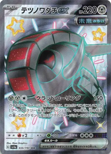 Pokemon SV4a 333/190 무쇠바퀴ex SSR