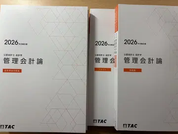 TAC 공인회계사 26년 목표 관리회계론 텍스트 등