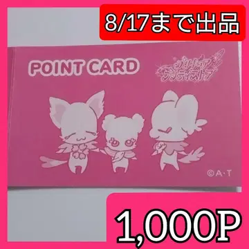 프리티 스토어 포인트 카드 1000 포인트