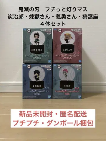 귀멸의 칼날 쁘띠 등불 마스 탄지로, 렌고쿠, 기유, 아카자 4개 세트