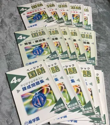 4학년 대상 국어 오리지널 텍스트 해답집 세트 키가쿠엔
