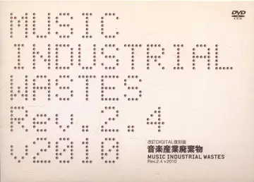 DVD 타카하시 카시코 편저 음악 산업 폐기물 개정 DIGITAL 복각판