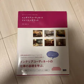 인테리어 코디네이트 트레이닝 북