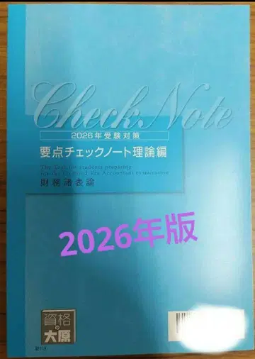 오하라 2026 재무제표론 요점 체크 노트 이론편